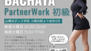 【横浜】Bachata PartnerWork in Yokohama